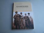 Kamendin - Jedan od poseda Dunđerskih u Vojvodini