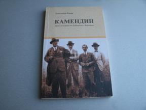 Kamendin - Jedan od poseda Dunđerskih u Vojvodini