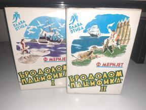 Frederik Merijet - Brodolom Pacifika 1 - 2