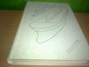 Pomorska mehanika Механика морских судов ,Б. Клейтон