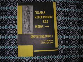 Polna neosetljivost kod žena frigidnost