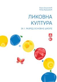 Likovna kultura 1, udžbenik