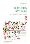 Likovna kultura 2, udžbenik Likovna kultura 2, udžbenik
