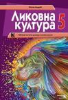 Likovna kultura 5, udžbenik Likovna kultura 5, udžbenik