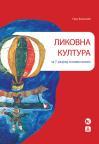 Likovna kultura 7, udžbenik Likovna kultura 7, udžbenik