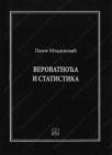 Verovatnoća i statistika Verovatnoća i statistika