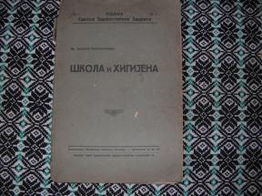 Škola i higijena