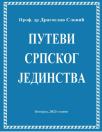 Putevi srpskog jedinstva Putevi srpskog jedinstva
