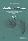 Matematika 10+: Rešeni zadaci sa prijemnih ispita u Matematičkoj gimnaziji 1975 - 2023 Matematika 10+: Rešeni zadaci sa prijemnih ispita u Matematičkoj gimnaziji 1975 - 2023