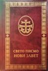 Sveto pismo: Novi zavjet Gospoda našega Isusa Hrista Sveto pismo: Novi zavjet Gospoda našega Isusa Hrista