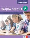 Srpski kao nematernji jezik 8, radna sveska Srpski kao nematernji jezik 8, radna sveska