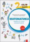 Matematika 2, udžbenik iz četiri dela na rusinskom jeziku za drugi razred Matematika 2, udžbenik iz četiri dela na rusinskom jeziku za drugi razred
