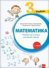 Matematika 3, udžbenik na rusinskom jeziku za treći razred