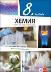 Hemija 8, udžbenik za osmi razred na rusinskom jeziku Hemija 8, udžbenik za osmi razred na rusinskom jeziku