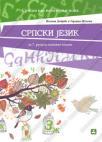 Srpski jezik - Srpski kao nematernji jezik za 7. razred osnovne škole Srpski jezik - Srpski kao nematernji jezik za 7. razred osnovne škole