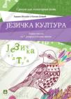 Jezička kultura - Srpski kao nematernji jezik, radna sveska za 7. razred Jezička kultura - Srpski kao nematernji jezik, radna sveska za 7. razred