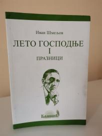 LETO GOSPODNJE I PRAZNICI