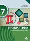 Matematika za 7. razred osnovne škole, udžbenik na rusinskom jeziku Matematika za 7. razred osnovne škole, udžbenik na rusinskom jeziku
