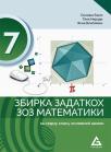 Zbirka zadataka iz matematike za 7. razred na rusinskom jeziku Zbirka zadataka iz matematike za 7. razred na rusinskom jeziku