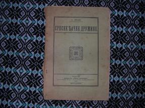 Srpske đačke družine  