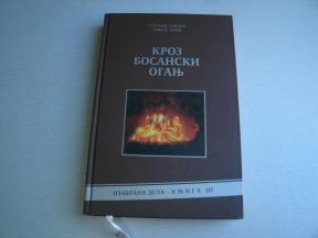 Kroz bosanski oganj