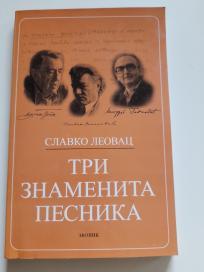 Tri znamenita pesnika