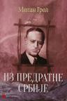 Iz predratne Srbije Iz predratne Srbije