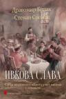 Ivkova slava, drama Ivkova slava, drama