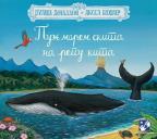 Puž morem skita na repu kita Puž morem skita na repu kita