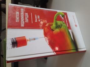 Genetski modifikovani poredak