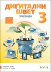 Digitalni svet 3, udžbenik na rusinskom jeziku Digitalni svet 3, udžbenik na rusinskom jeziku