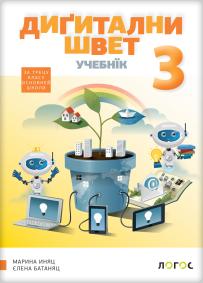 Digitalni svet 3, udžbenik na rusinskom jeziku