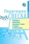 Pedagoška sveska za predmetnu nastavu, za četiri odeljenja Pedagoška sveska za predmetnu nastavu, za četiri odeljenja