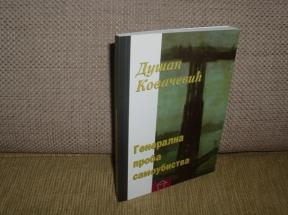 Generalna proba samoubistva