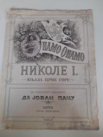 Onamo, onamo Nikole I. knjaza Crne Gore