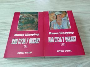 Kao suza u okeanu I - II