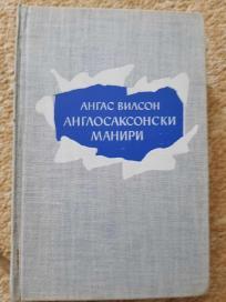 Anglosaksonski maniri