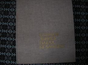 Spomen zbirka Pavla Beljanskog