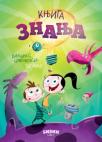 Bibin svet: Knjiga znanja Bibin svet: Knjiga znanja