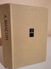 ANGLOSAKSONSKI MANIRI - roman