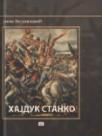 Hajduk Stanko, meki povez Hajduk Stanko, meki povez