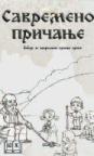 Savremeno pričanje, izbor iz savremene srpske proze, tvrdi povez Savremeno pričanje, izbor iz savremene srpske proze, tvrdi povez