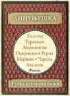 Lipunjuška: Ruska autorska bajka Lipunjuška: Ruska autorska bajka
