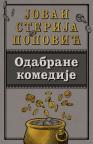 Odabrane komedije Odabrane komedije