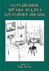 Od radionice čitanja do kursa kreativnog pisanja Od radionice čitanja do kursa kreativnog pisanja