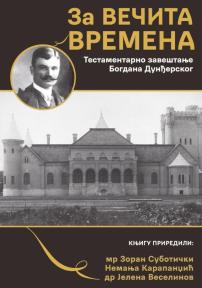 Za večita vremena: Testamentarno zaveštanje Bogdana Dunđerskog