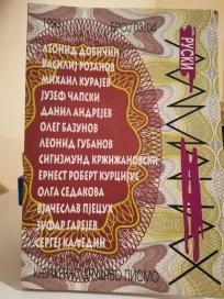 RUSKI ALMANAH - br: 3-4 iz 1993 god.
