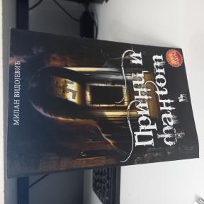 Princ i fantom - Milan Vidojević