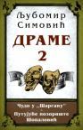 Drame 2 Drame 2