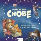 Priče za lepe snove: Riznica divnih priča za čitanje pred spavanje Priče za lepe snove: Riznica divnih priča za čitanje pred spavanje